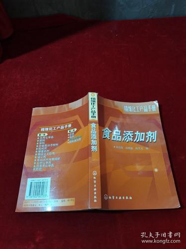 精细化工产品手册 食品添加剂